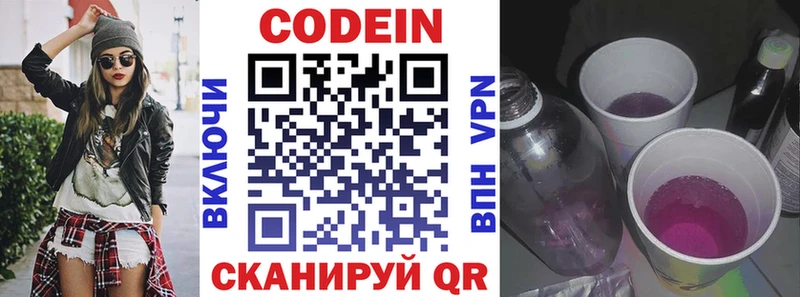 Кодеиновый сироп Lean Purple Drank  Купить закладки  Ершов 